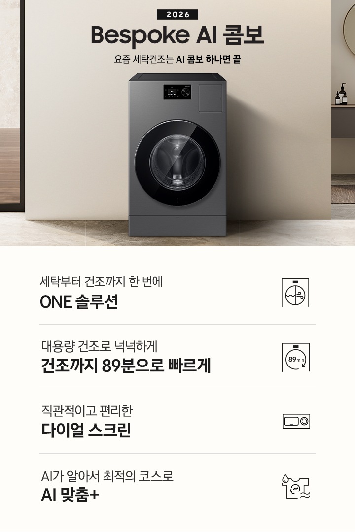 Bespoke AI 콤보 KV 이미지