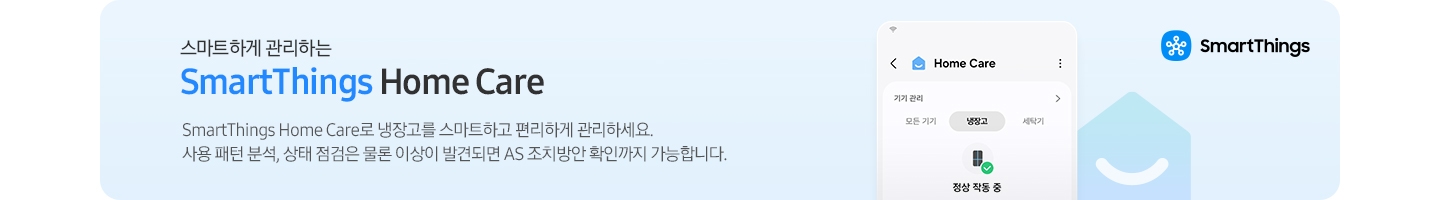 SmartThings Home Care 배너 이미지